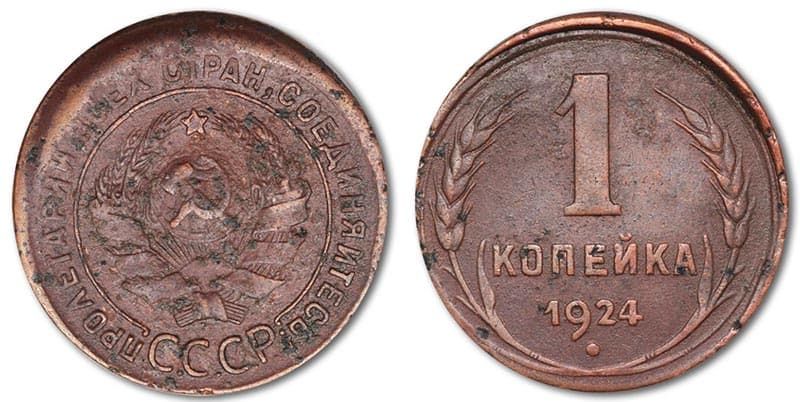  1 копейка 1924 года монетный брак смещение 