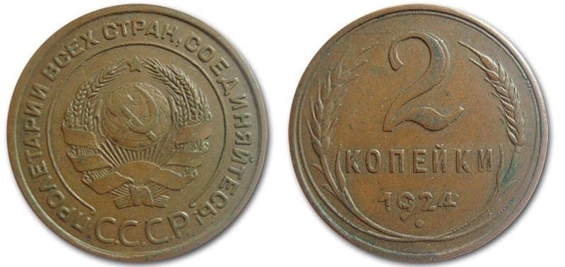  2 копейки 1924 года монетный брак