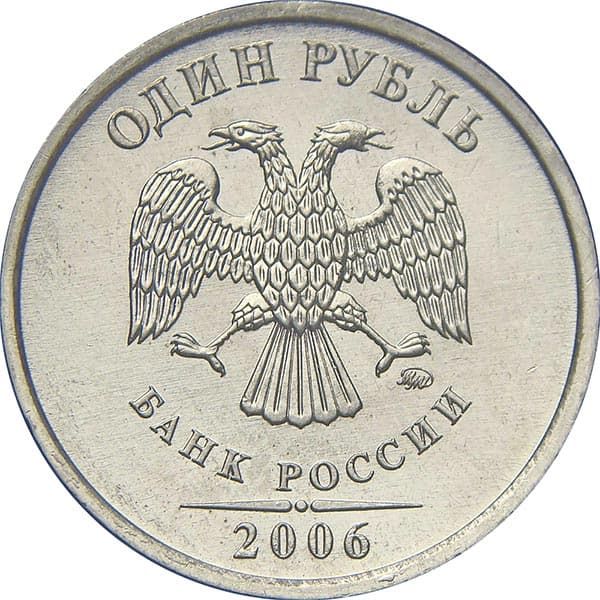 1 рубль 2006 года ММД