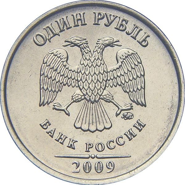 1 рубль 2009 года ММД