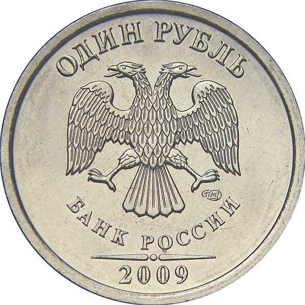1 рубль 2009 года