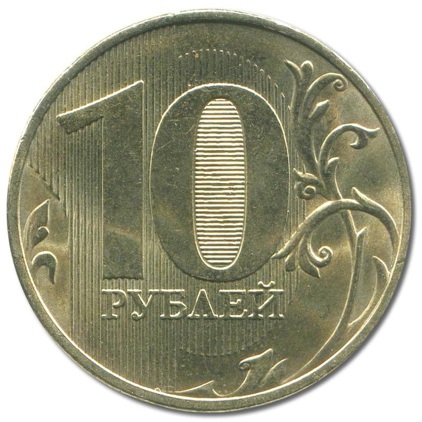 10 рублей 2017 года реверс