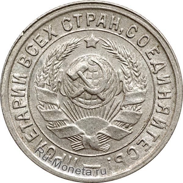 Монета 15 копеек 1934 года