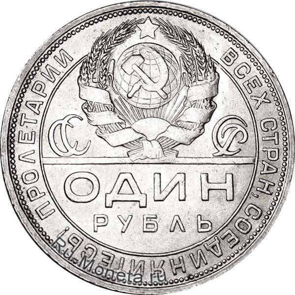 1 рубль 1924 года аверс