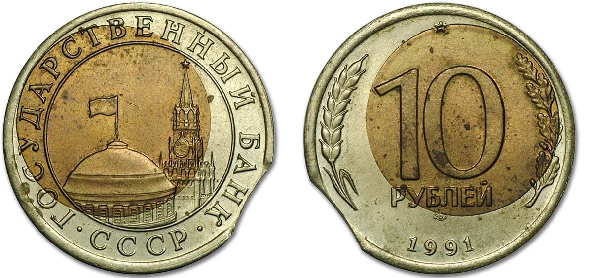 10 рублей Банка СССР 1991 года брак