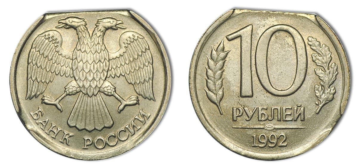 10 рублей 1992 года брак