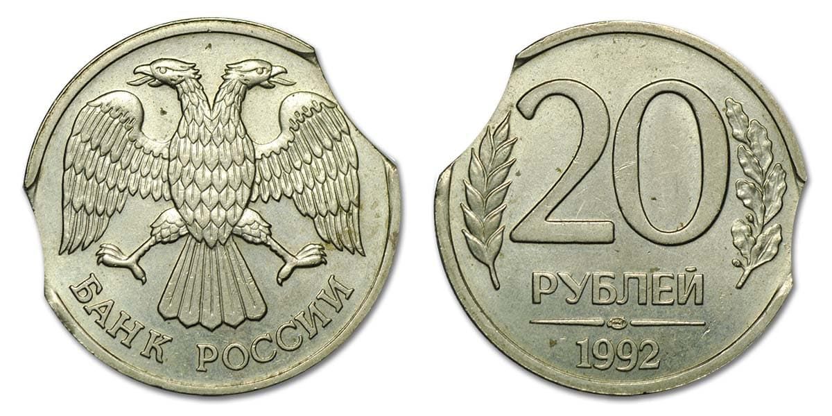 20 рублей 1992 года брак
