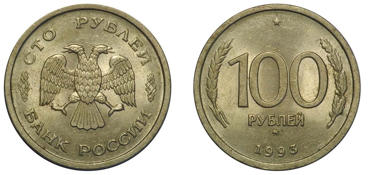 100 рублей 1993 года вариант