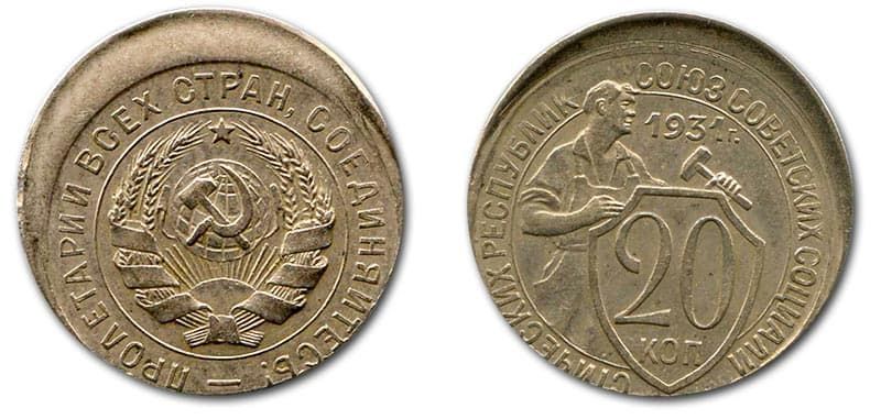  20 копеек 1931 года монетный брак 