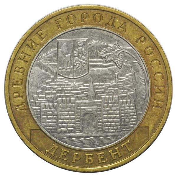 10 рублей 2002 года Древние города России - Дербент