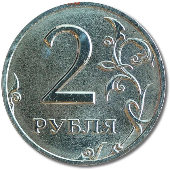2 рубля 2002 года ММД реверс