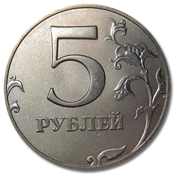 5 рублей 2002 года СПМД реверс
