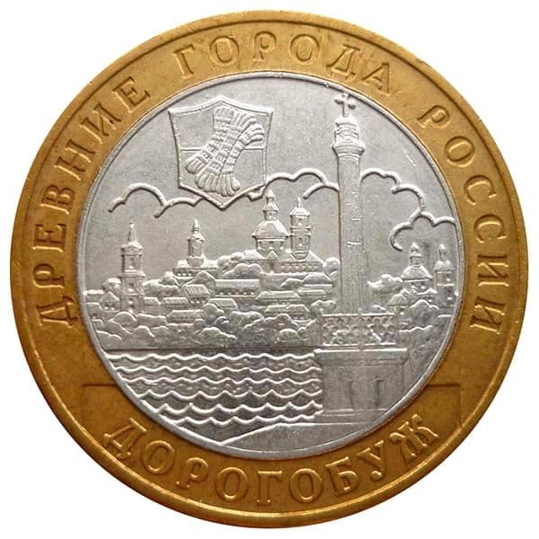 10 рублей 2003 года Древние города России - Дорогобуж