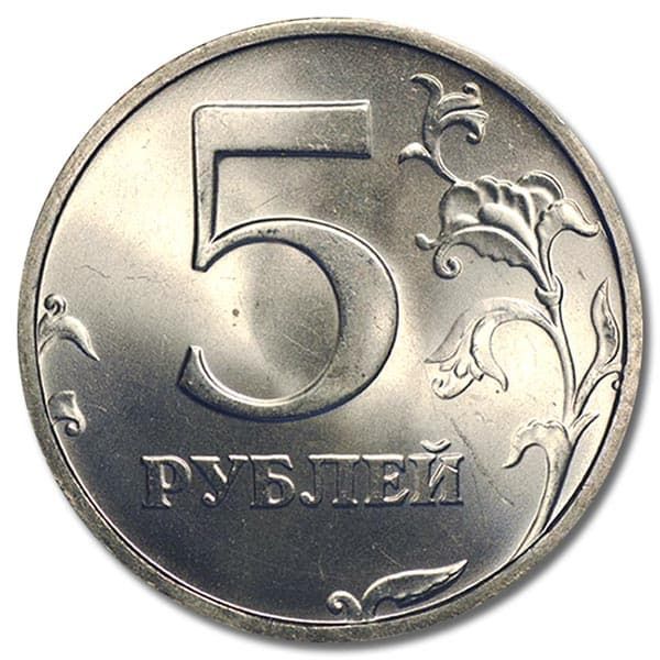 5 рублей 2003 года СПМД реверс