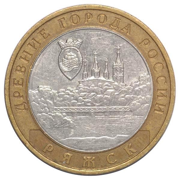 10 рублей 2004 года Древние города России - Ряжск