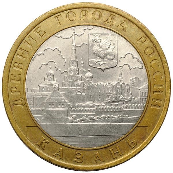 10 рублей 2005 года Древние города России - Казань