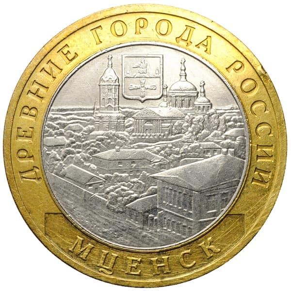 10 рублей 2005 года Древние города России - Мценск