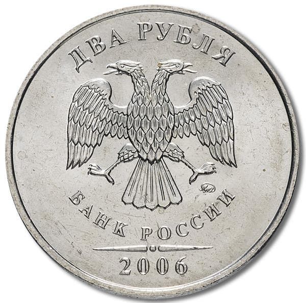 2 рубля 2006 года ММД
