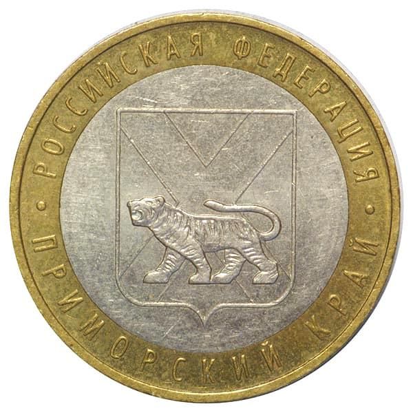 10 рублей 2006 года Приморский край