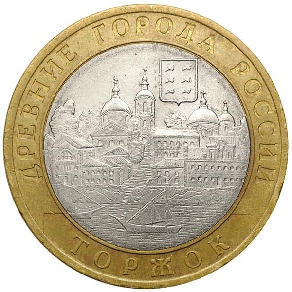 10 рублей 2006 года Древние города России - Торжок