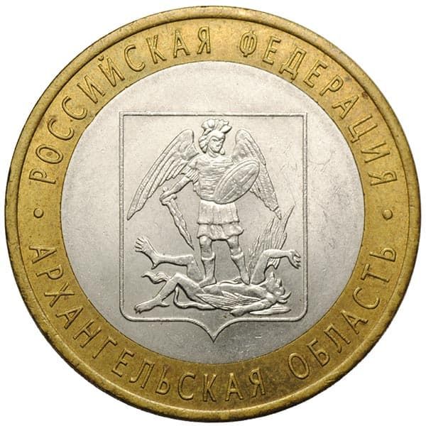 10 рублей 2007 года Архангельская область