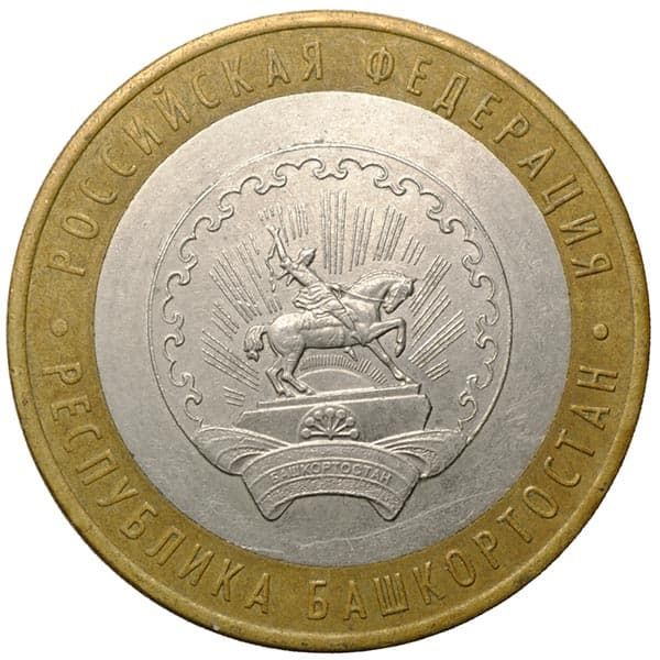 10 рублей 2007 года Республика Башкортостан