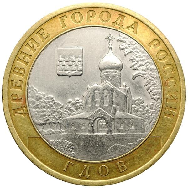 10 рублей 2007 года Древние города России - Гдов