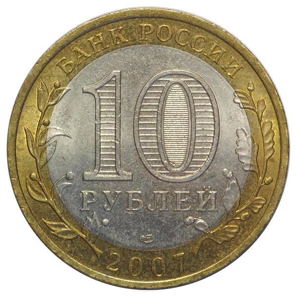Памятные 10 рублей серии Регионы России