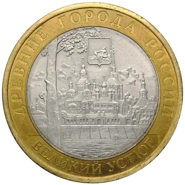 10 рублей 2007 года Древние гор. России - Великий Устюг
