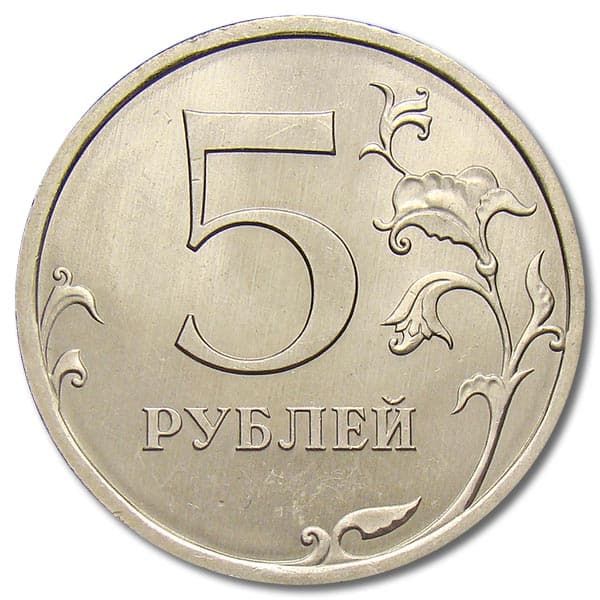 5 рублей 2008 года СПМД реверс