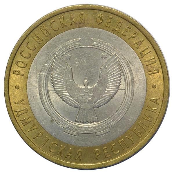 10 рублей 2008 года Республика Удмуртия