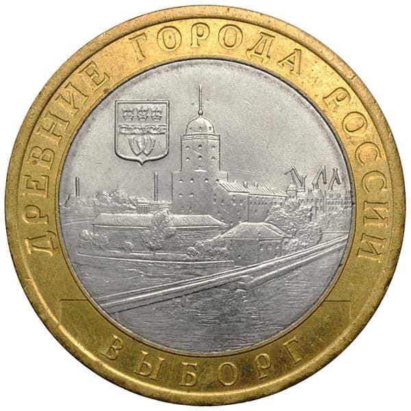 10 рублей 2009 года Древние города России - Выборг