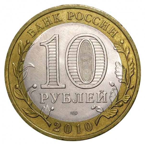 Памятные 10 рублей серии Древние города России