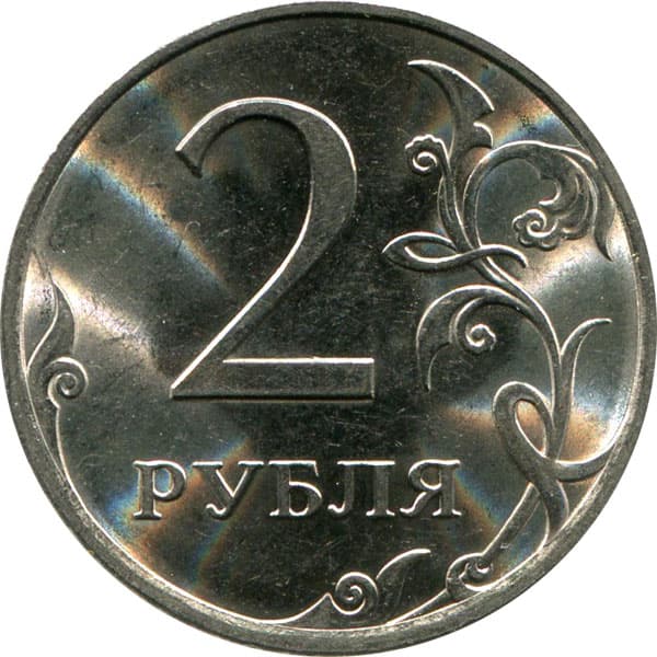 2 рубля 2010 года ММД реверс