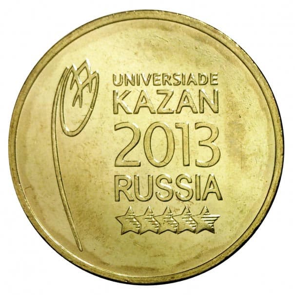 10 рублей 2013 года Эмблема Универсиады в Казани