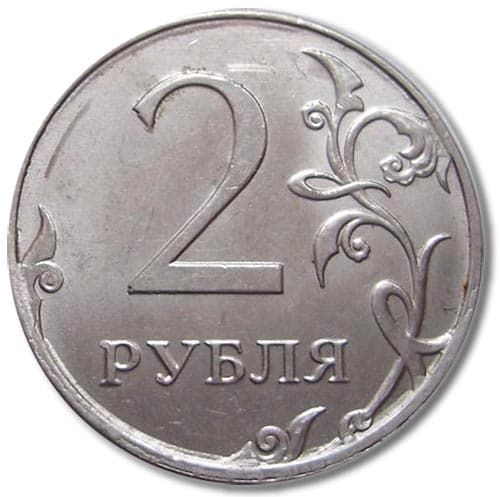 2 рубля 2013 года ММД реверс