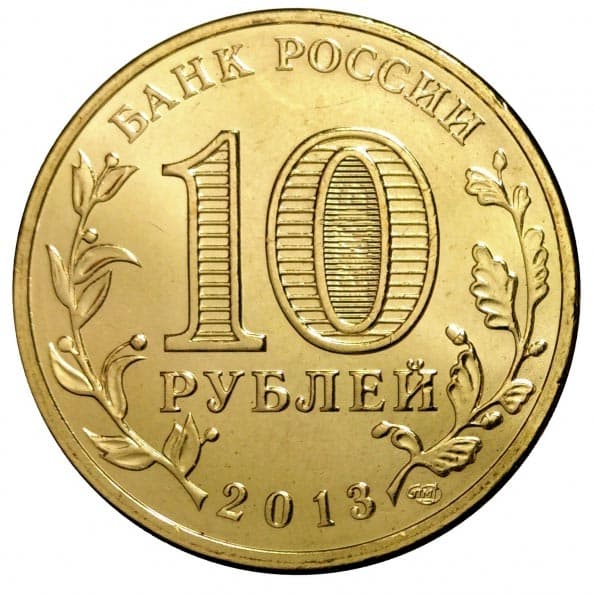 10 рублей 2013 года Талисман Универсиады в Казани аверс