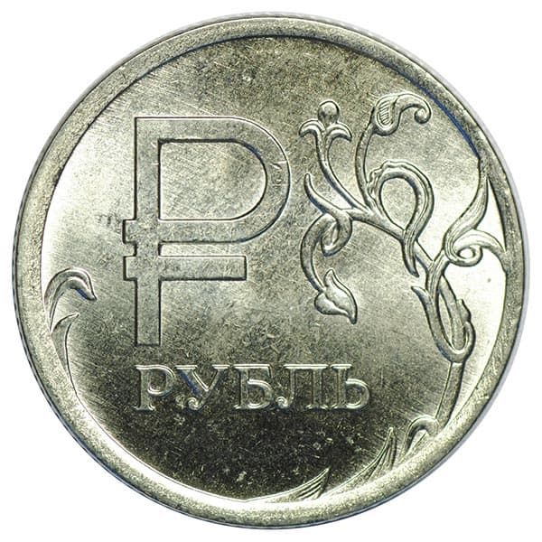 1 рубль 2014 года Символ рубля
