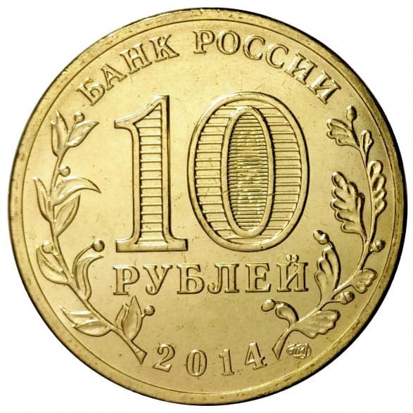 10 рублей 2014 года Республика Крым аверс