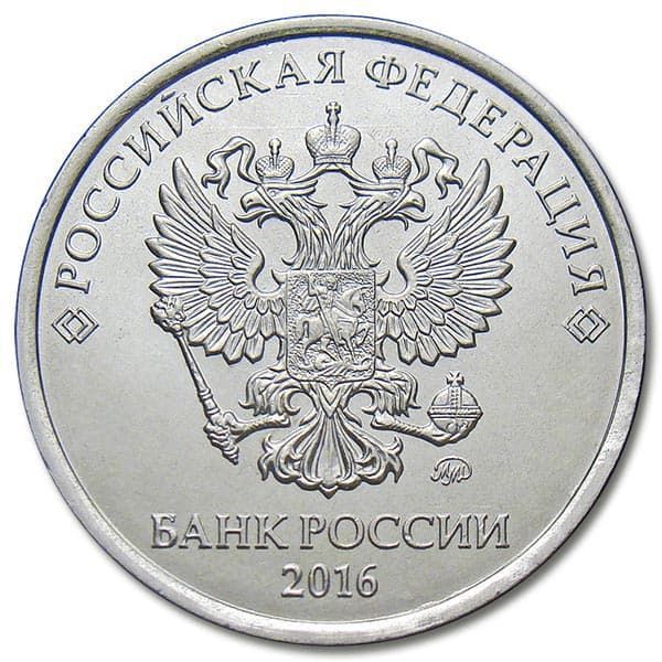 5 рублей 2016 года ММД
