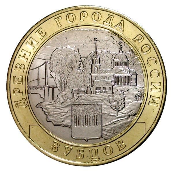 10 рублей 2016 года Древние города России – Зубцов