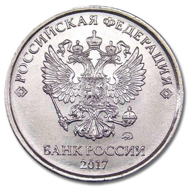 5 рублей 2017 года ММД