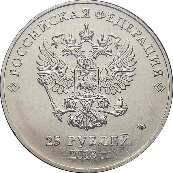25 рублей 2013 года Сочи Паралимпиада аверс