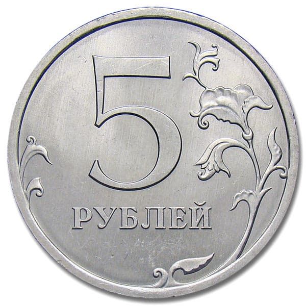 5 рублей 2013 года СПМД реверс