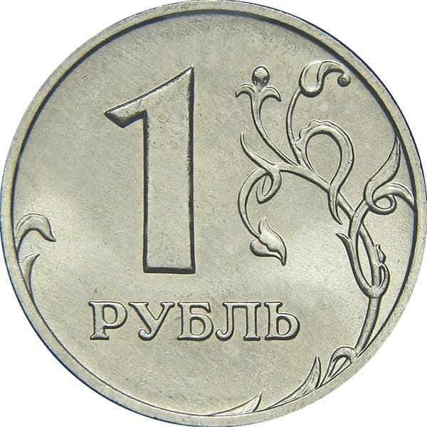 1 рубль 1999 года ММД реверс