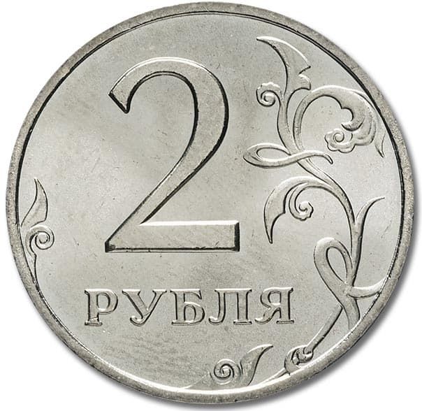 2 рубля 2006 года ММД реверс