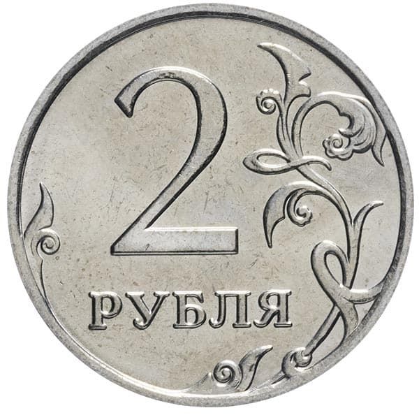 2 рубля 2008 года ММД реверс