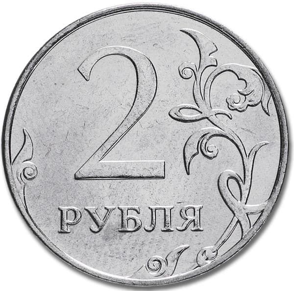 2 рубля 2009 года ММД реверс