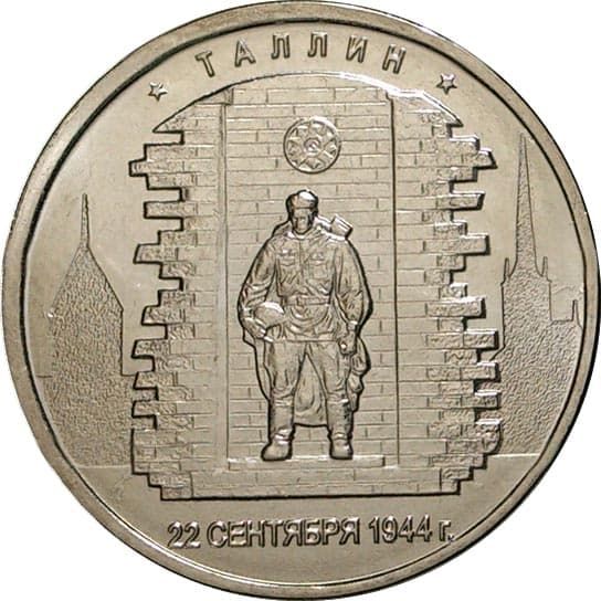 5 рублей 2016 года Освобождение Таллина