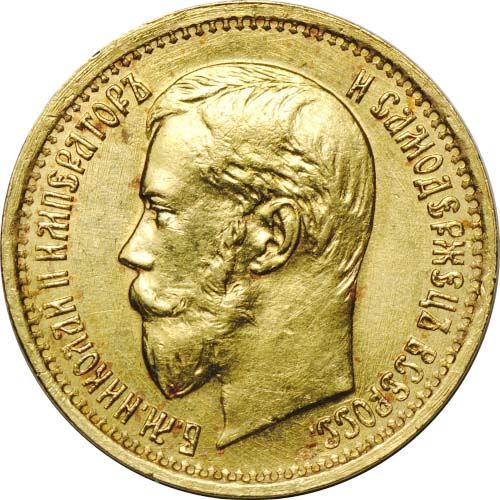 5 рублей 1899 аверс вариант